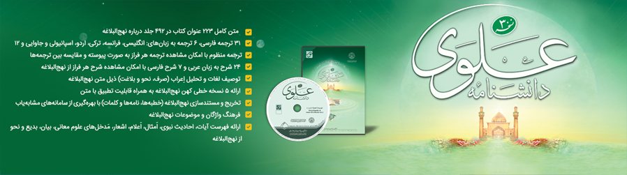 دانشنامه-علوی 3